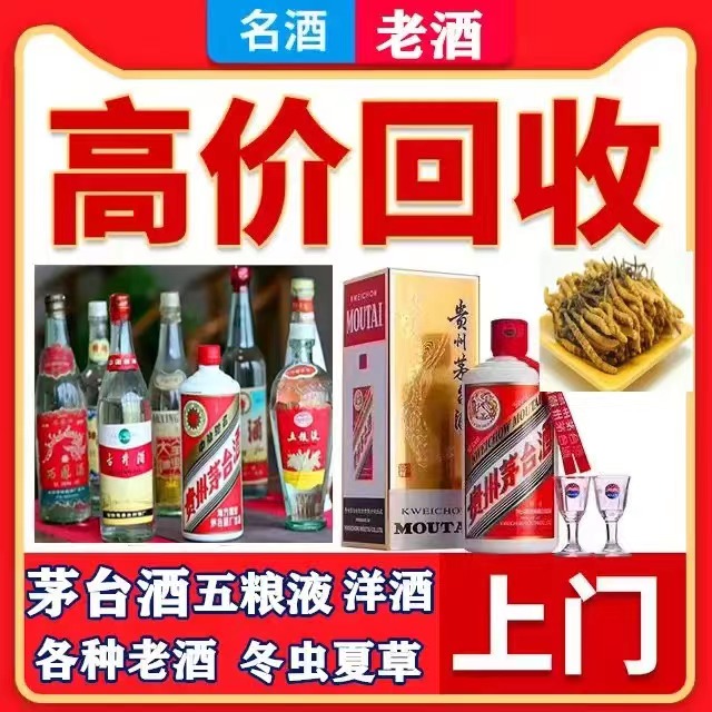 壶关八十年茅台酒回收上门哪里回收(附近上门回收茅台酒）